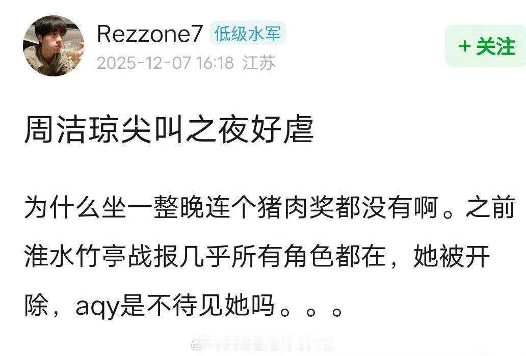 周洁琼这届尖叫之夜真的虐到心疼！
冷板凳坐了一整晚
镜头没几个
跟着《临江仙》剧