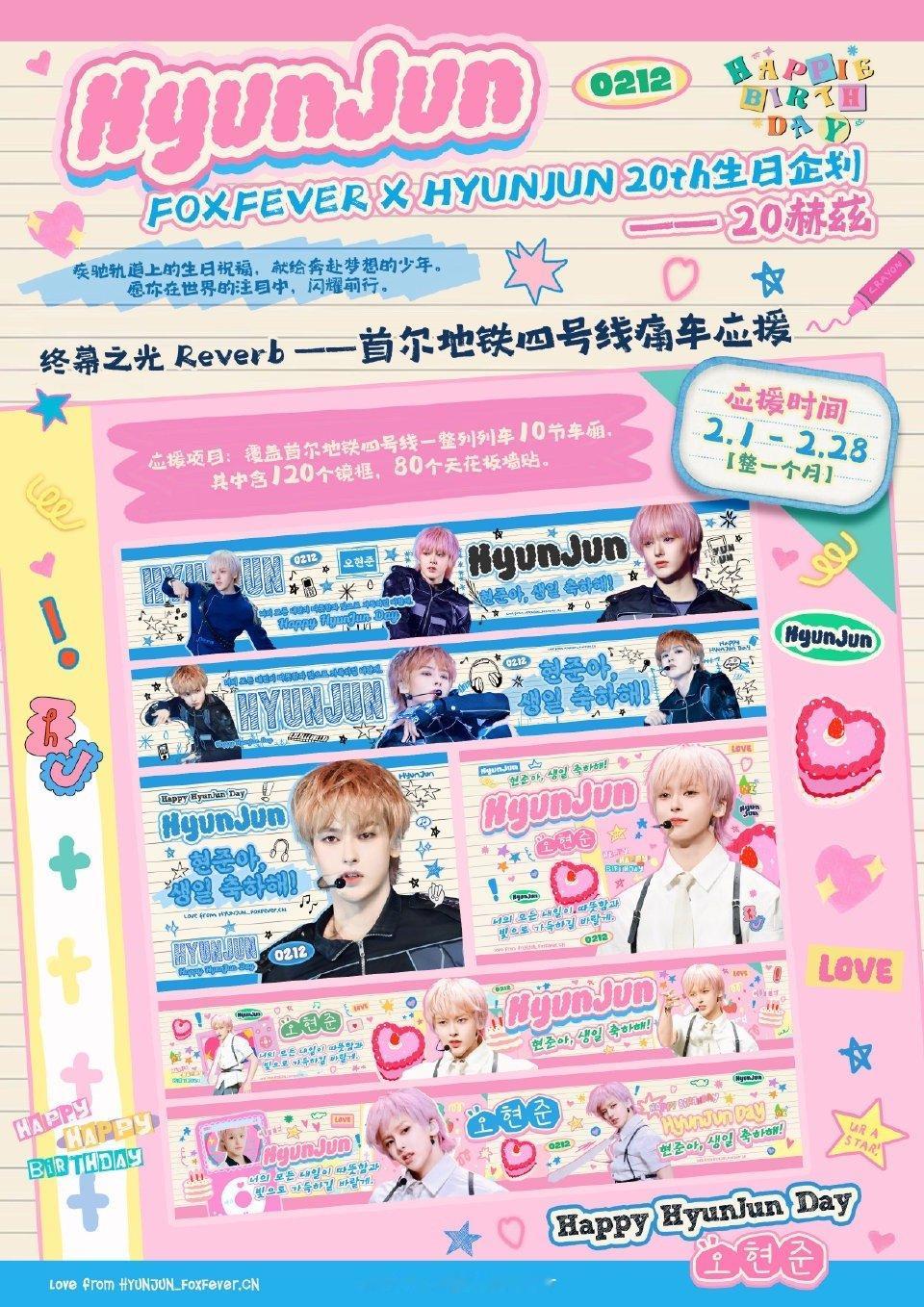 吴弦俊0212生日快乐 吴弦俊站姐持续一个月的地铁痛车应援也太权威了，一整列列车