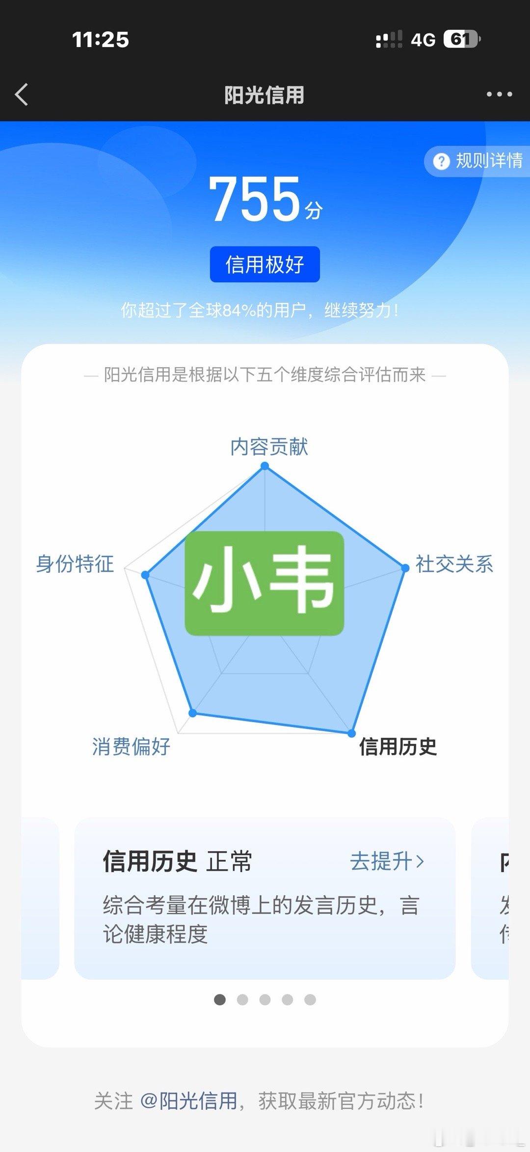 阳光信用
