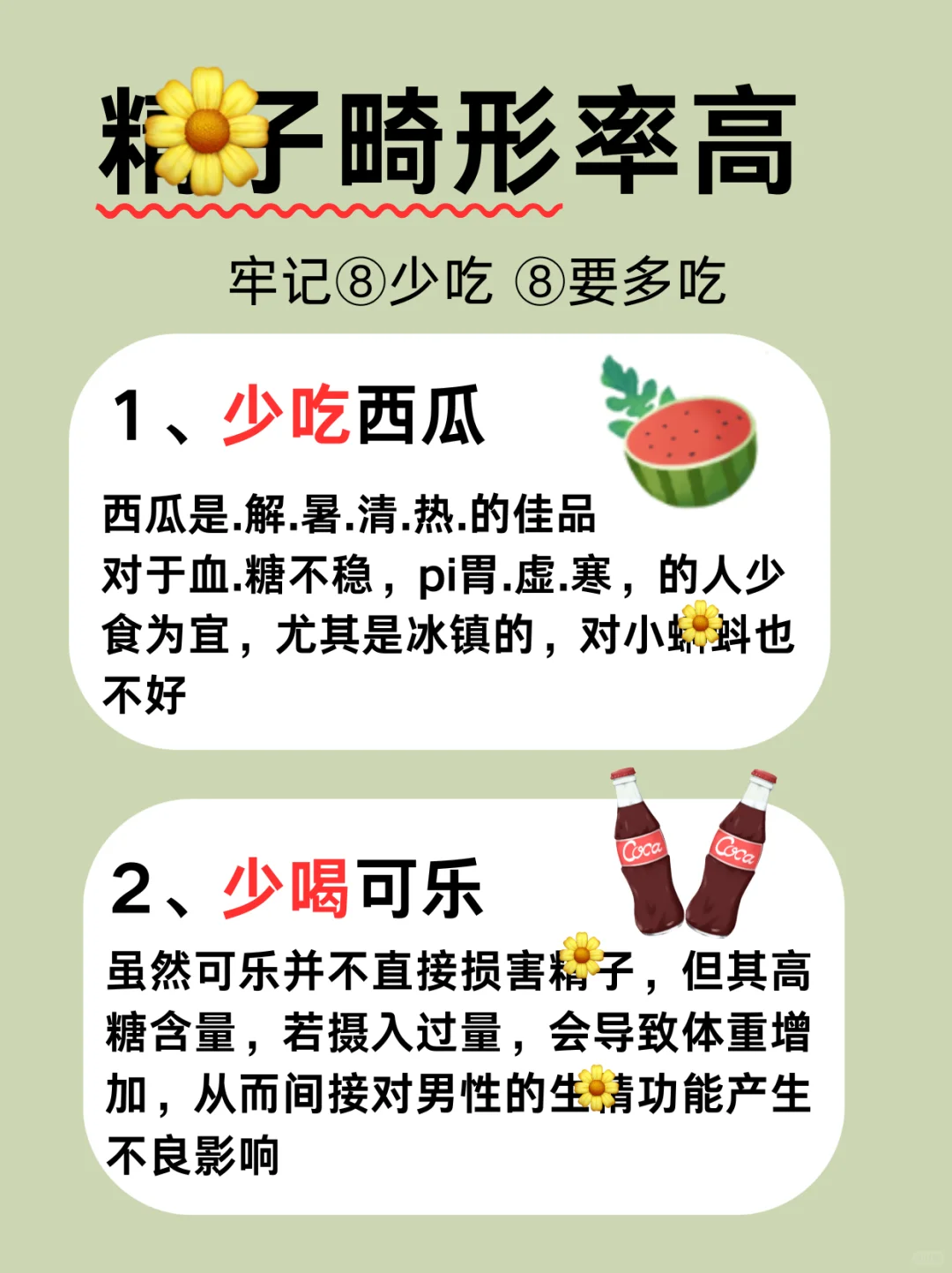 精子畸形率高！请逼你老公这8种不要吃❗❗