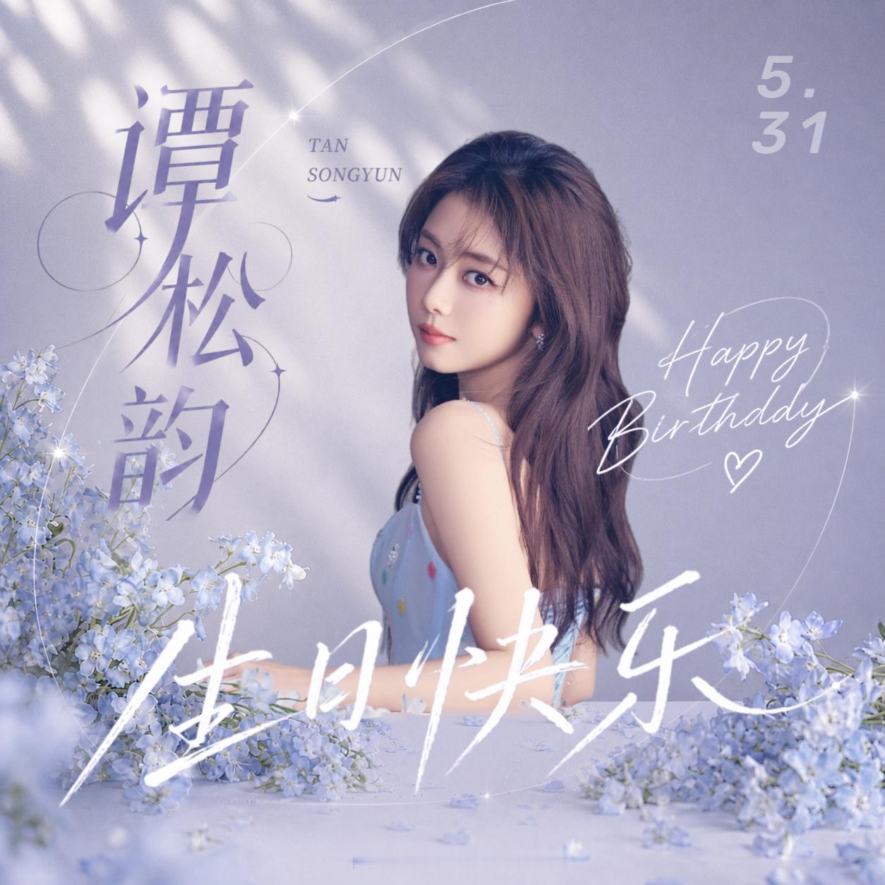 写论文累了做做图是最纾压的事生日快乐 