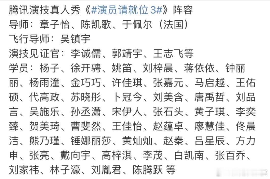 演员请就位3来了，这综艺我一季都没落过，每次主要不是看演技，就看一些乐子，有些人