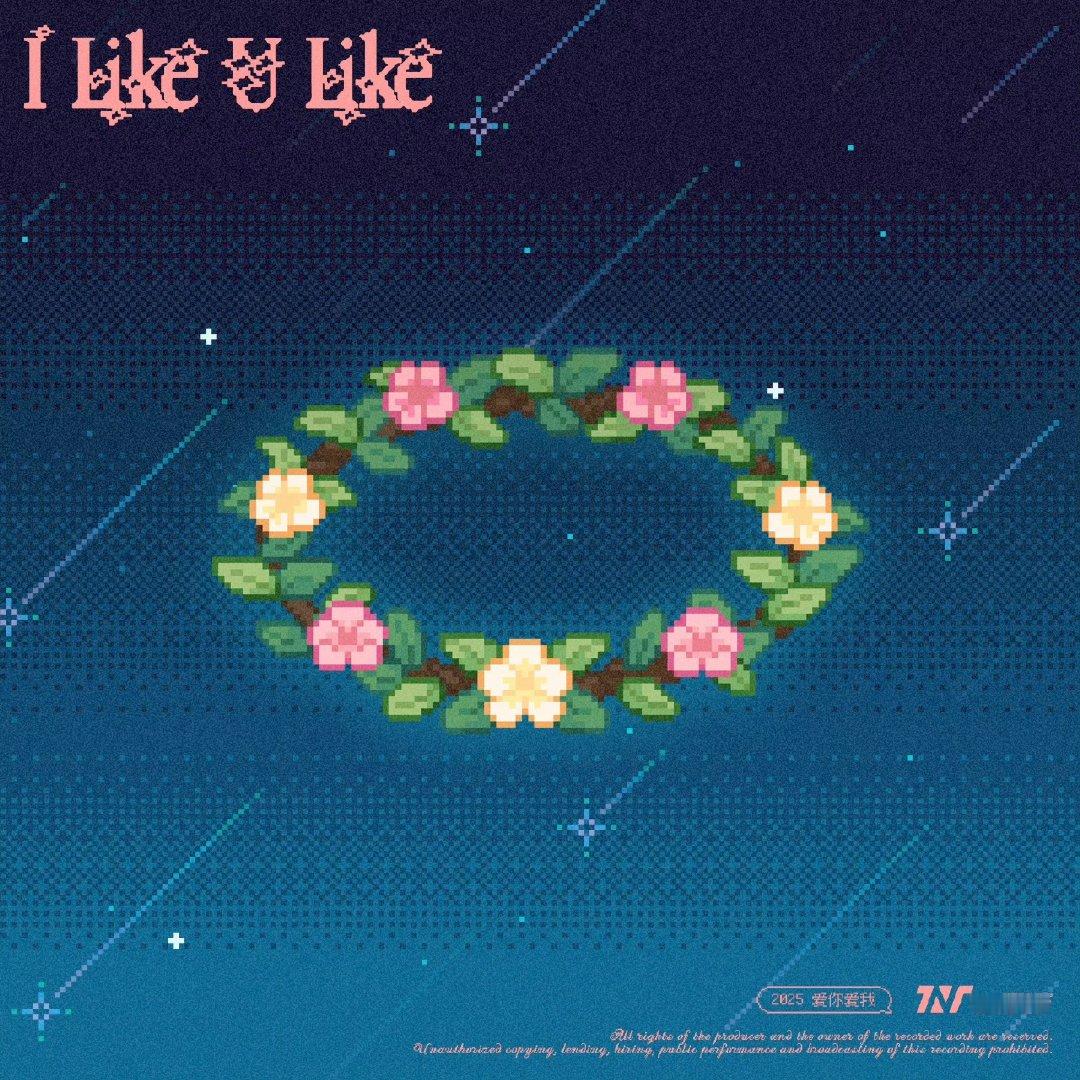 时代少年团新歌ilikeulike上线时代少年团ilikeulike上线时代少年
