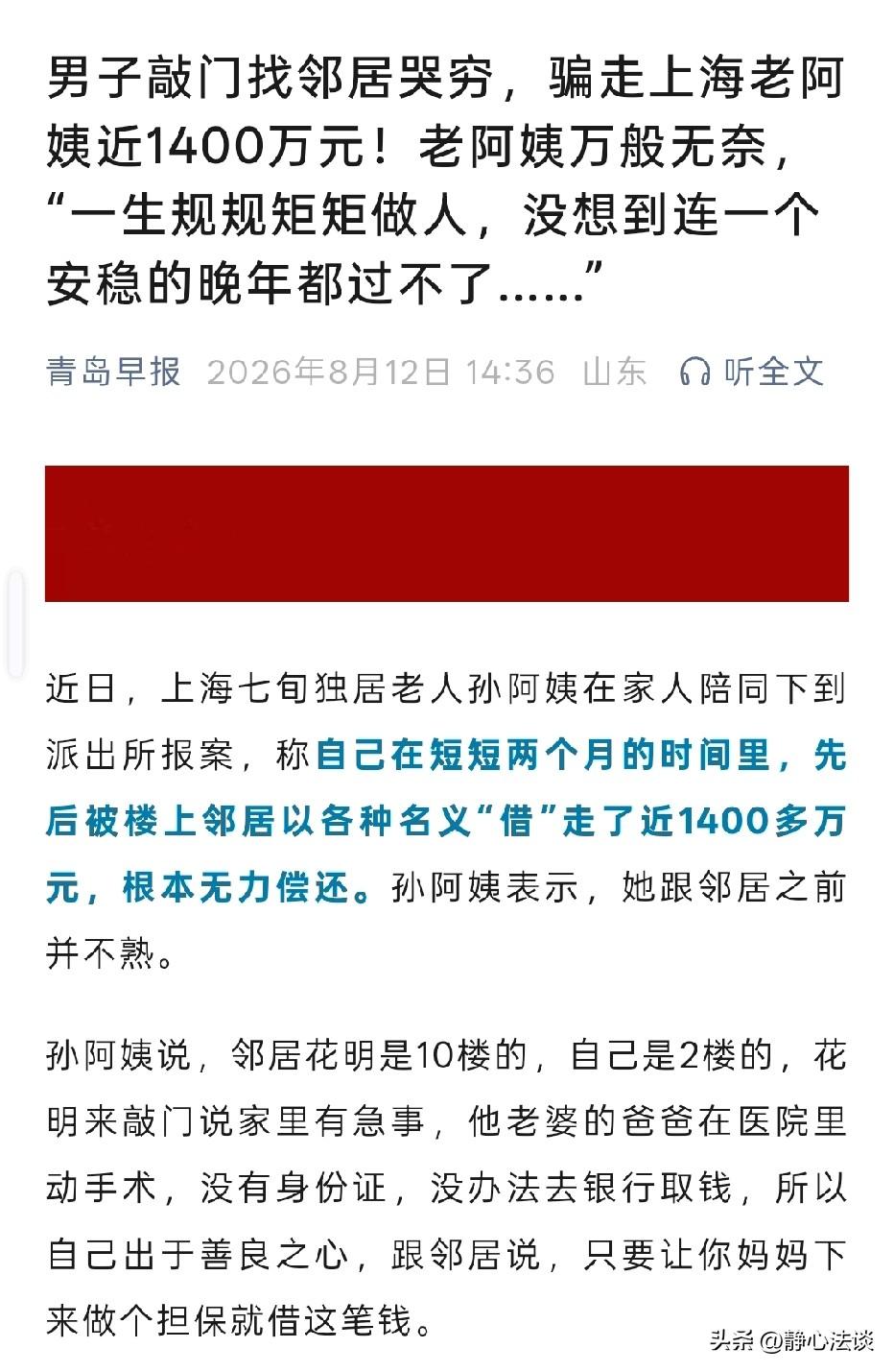 上海，男子向邻居借5万元应急。邻居看他夫妻同住楼下，便好心答应。没想到，男子从此