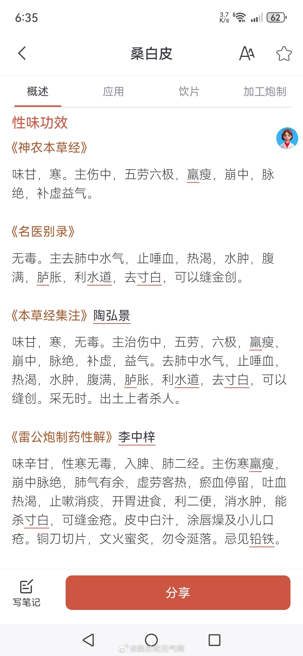 桑皮地骨皮 