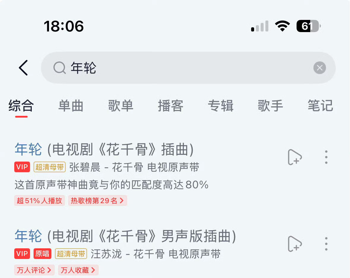 网易云取消了张碧晨《年轮》《梦幻诛仙》《下一秒》三首歌的原唱标识，三首歌均为汪苏