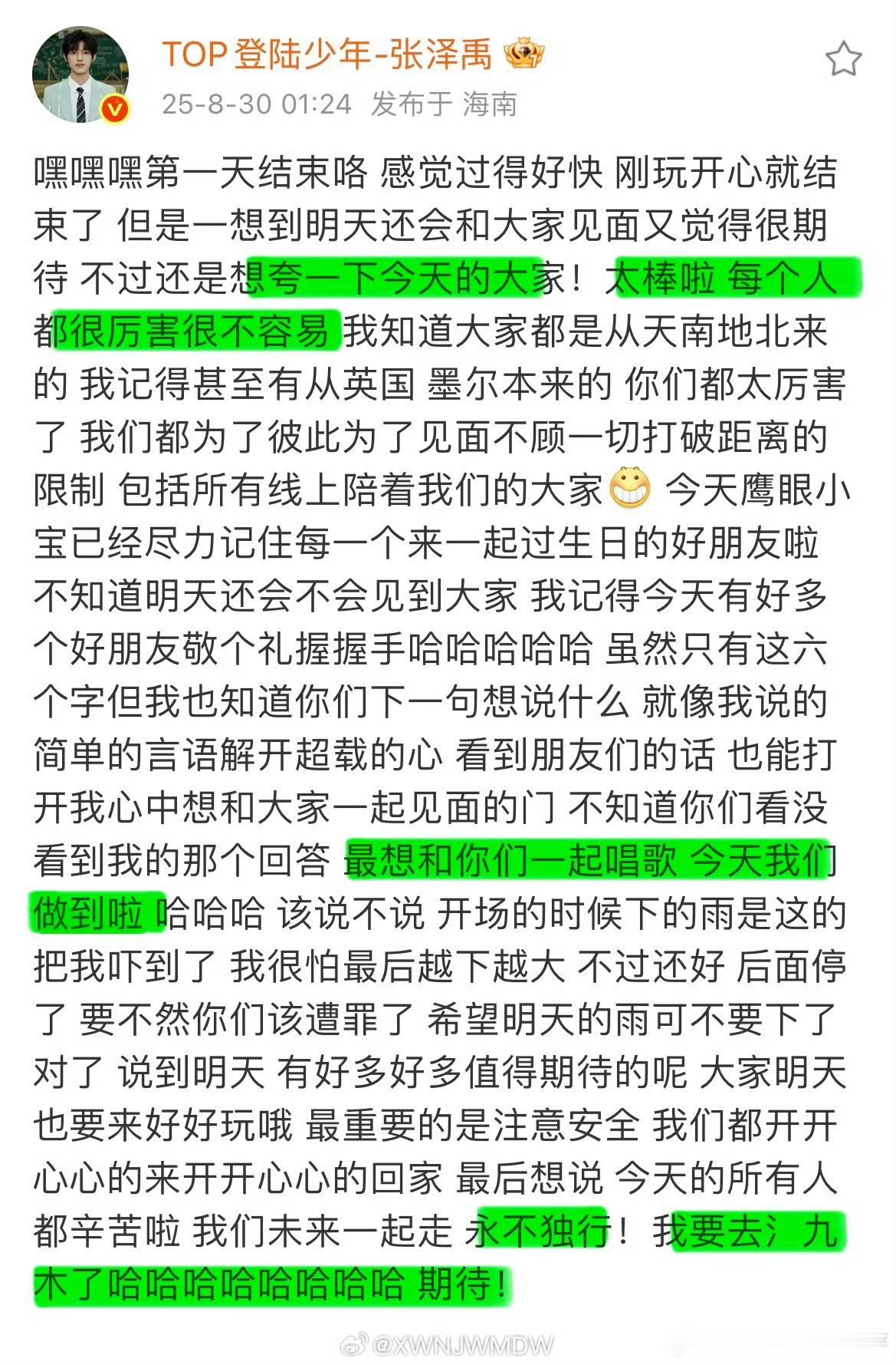 张泽禹熬夜染发张泽禹回应粉丝来演唱会 张泽禹回应粉丝来演唱会 ​​​