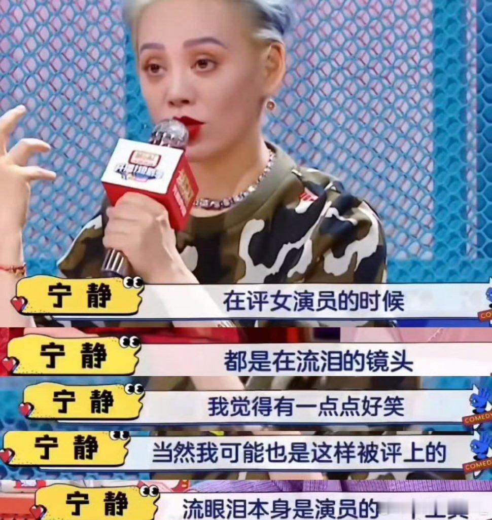 #宁静谈女演员评奖镜头是流眼泪#其实不管是真情实感还是作为一个演员的专业素养，在