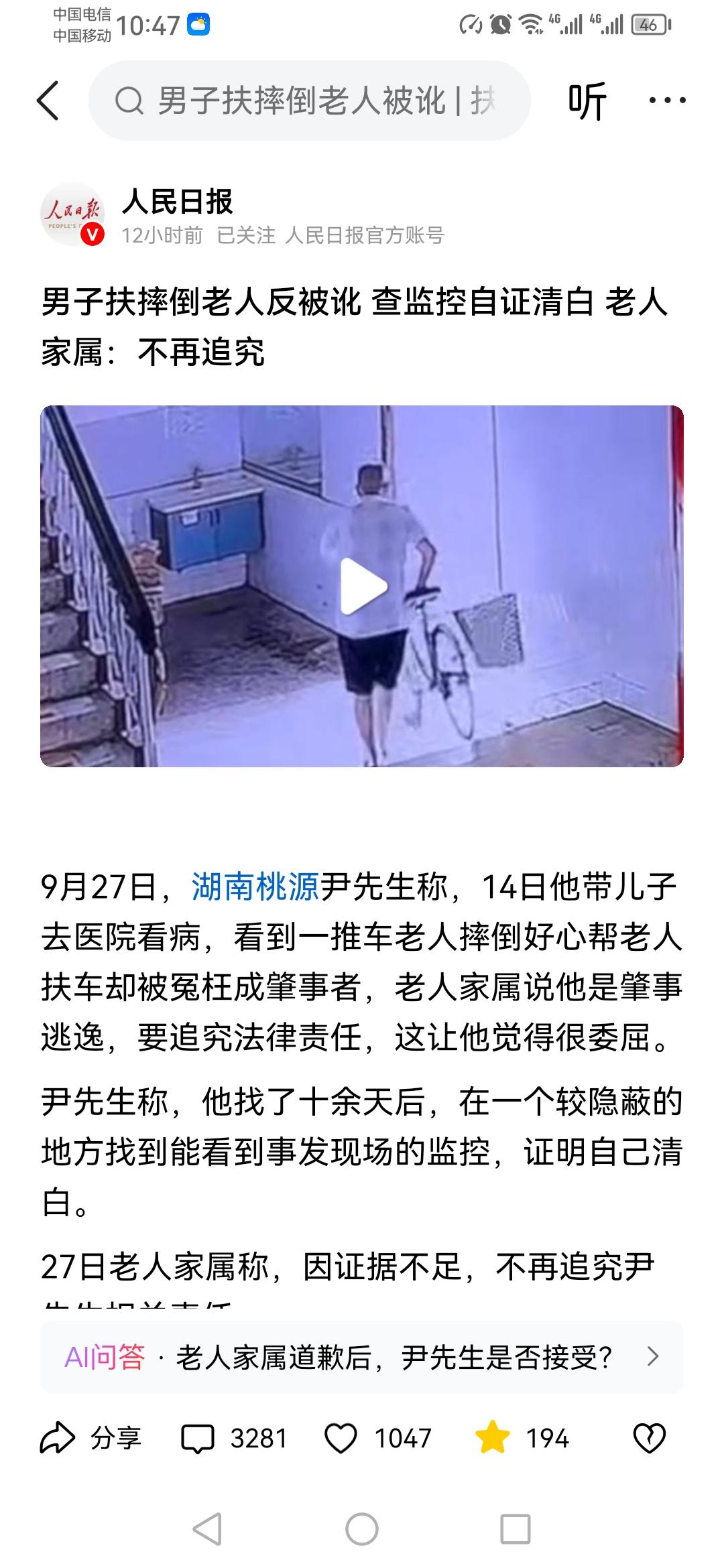 做好事，也那么难吗？
明明是好心扶起自己摔倒的老人家，
却被对方一口咬定是自己撞