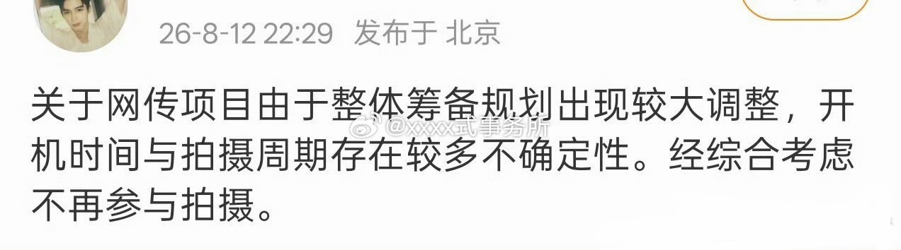 王星越不拍长宁帝君了 