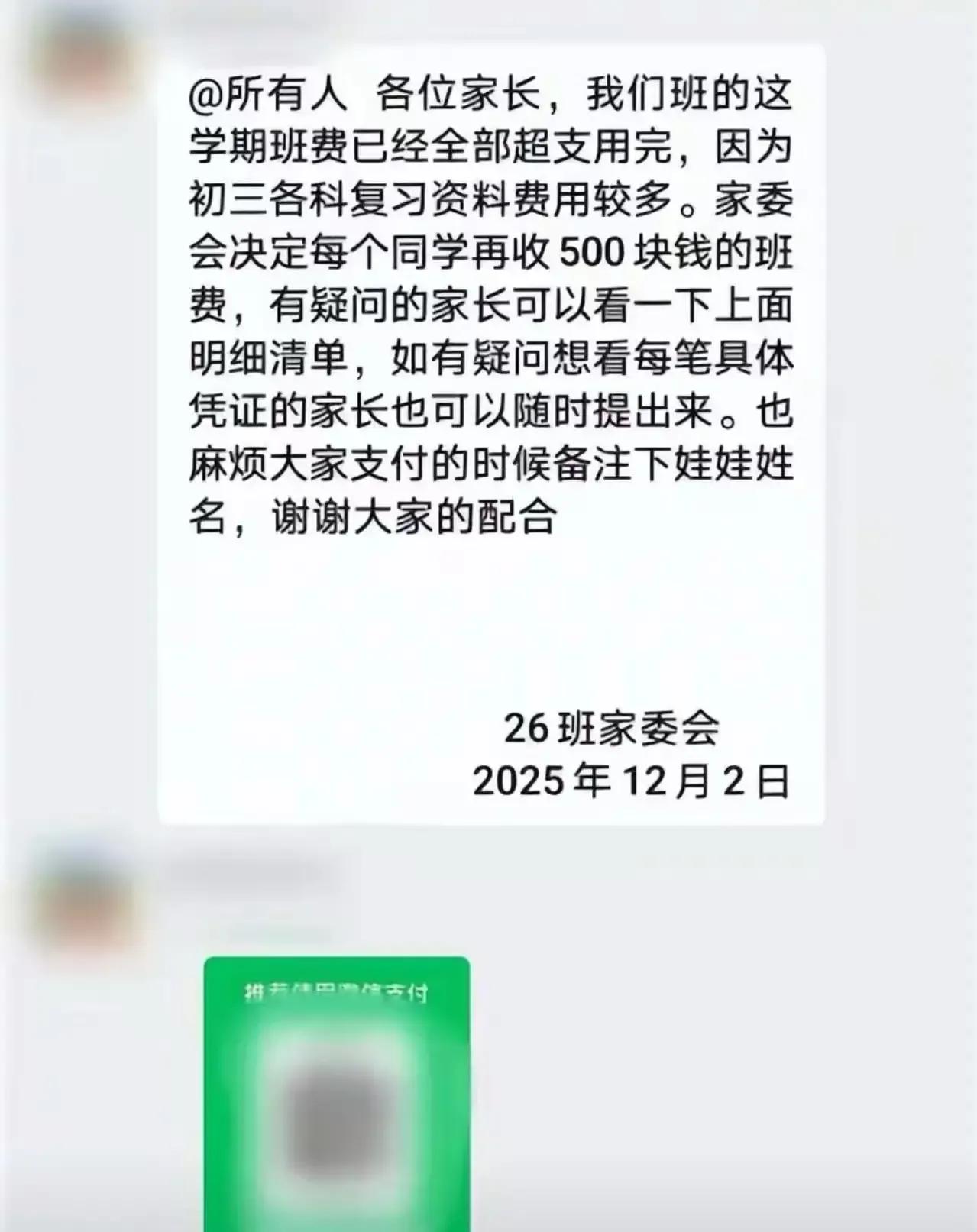 重庆一家长举报家委会3年竟然收了10多万元班费，班主任却坚称收费公开透明。这究竟