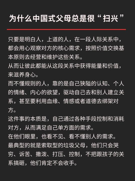 为什么中国式父母总是很“扫兴”