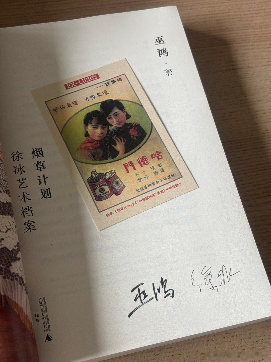六月新书 巫鸿《徐冰艺术档案：烟草计划》。关于烟草计划最全面和深度的学术阐释（以