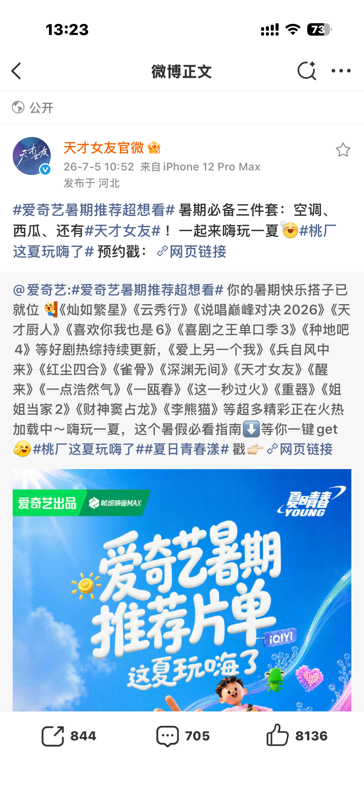 意思是我们林知夏马上要来了吗