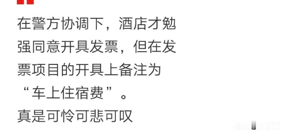 游客睡自己车里被收150元住宿费，太离谱了！
停在涉事酒店（新疆伊犁伊宁市一家酒