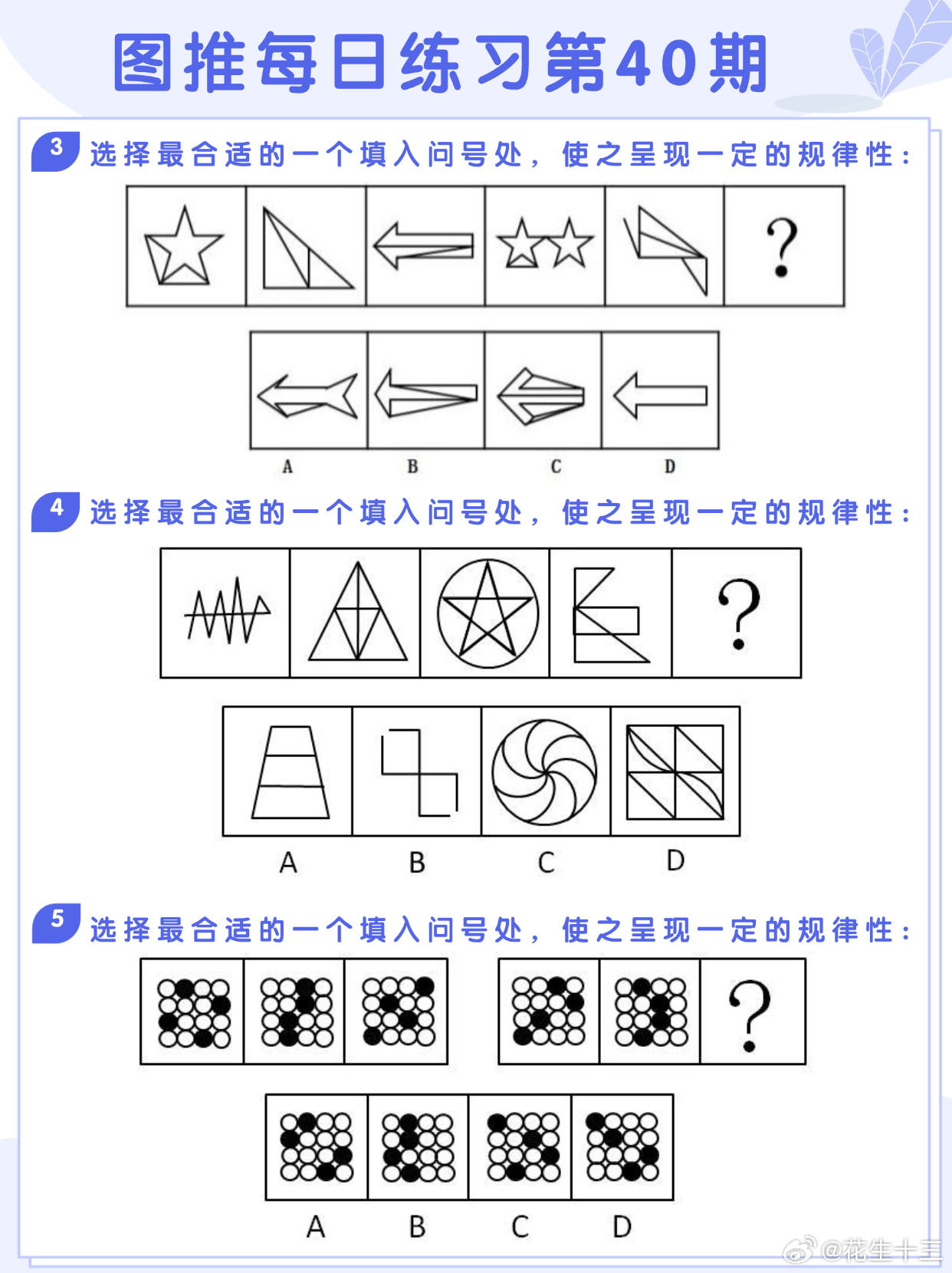 图推类比每日练习第40期图推难度：☆☆类比难度：☆☆事业单位事业单位联考决战公考