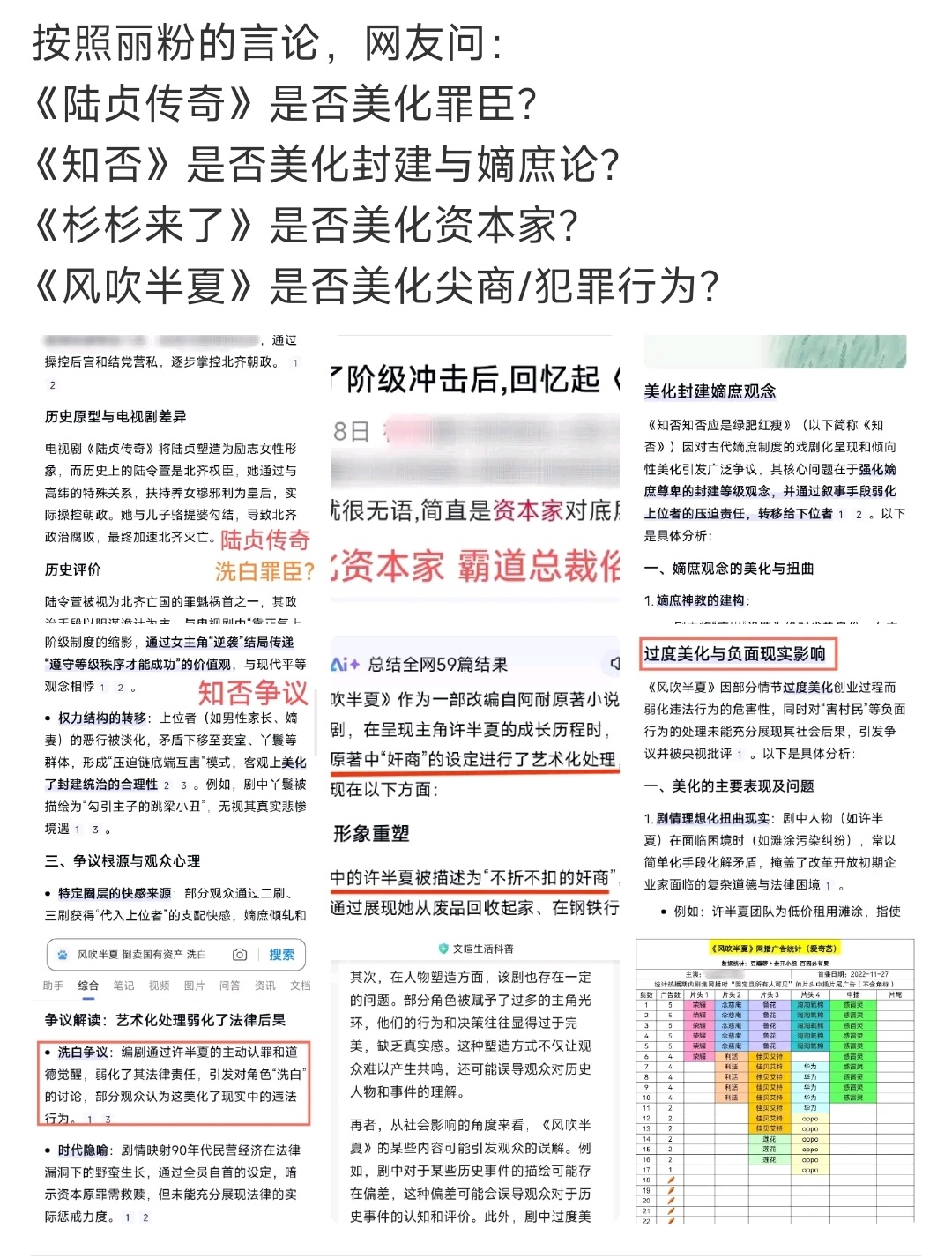 不说不知道，原来《风吹半夏》还有这些争议啊？美化违f犯罪行为、奸商行为、社会价值