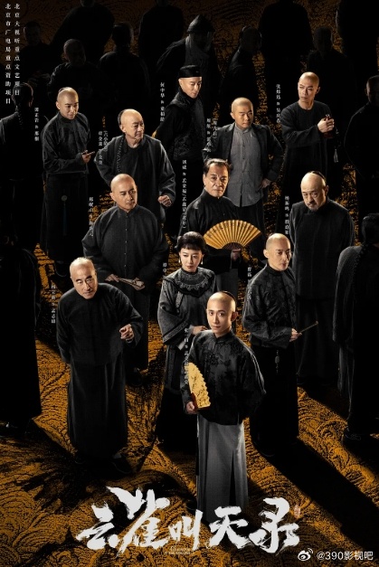 云雀叫天录 (2026) 更新05集！简介：故事讲述了 18 岁出科的孟金福，从