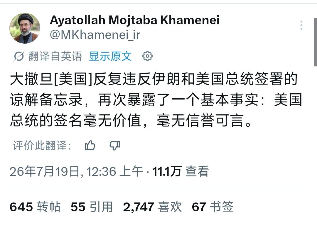 7月19日凌晨，伊朗的最高领袖穆吉塔巴·哈梅内伊突然对外发表声明。那么他到底说了