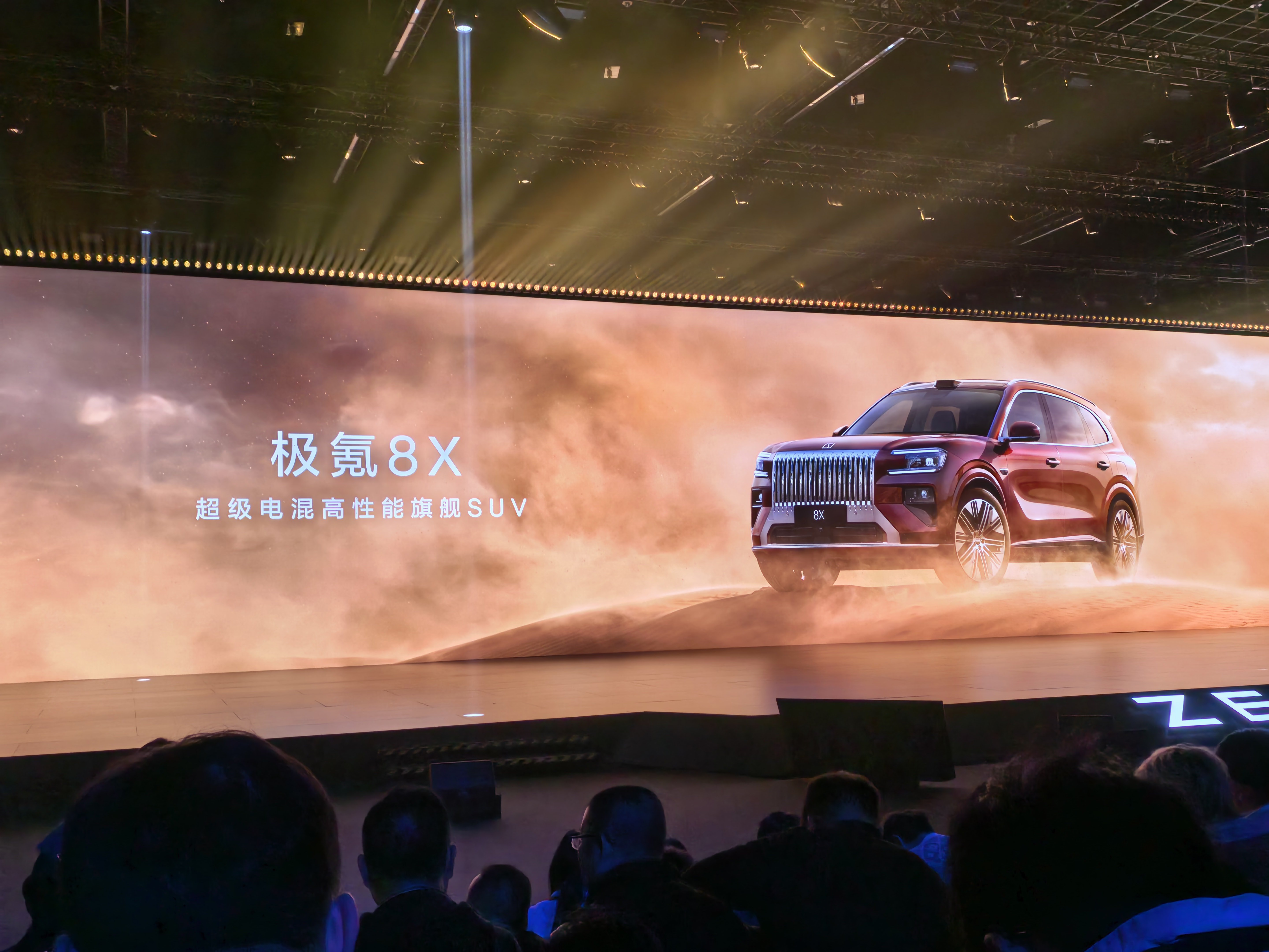 极氪8X电混高性能旗舰SUV发布会。 上海·上海张江科学会堂