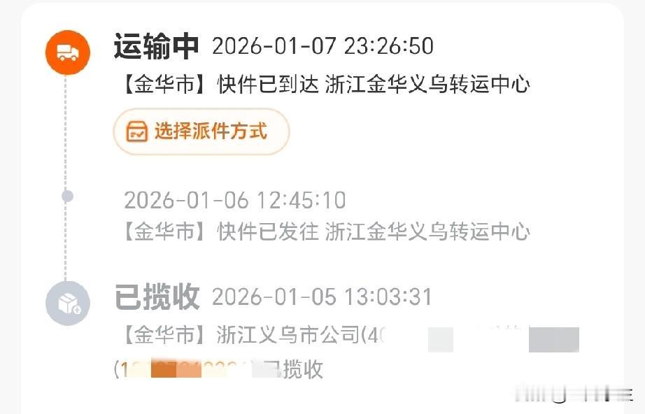 买了很久的铝箔包装袋一直没有到货，头一次在支付宝买，我看快递7号至今一直不更新，
