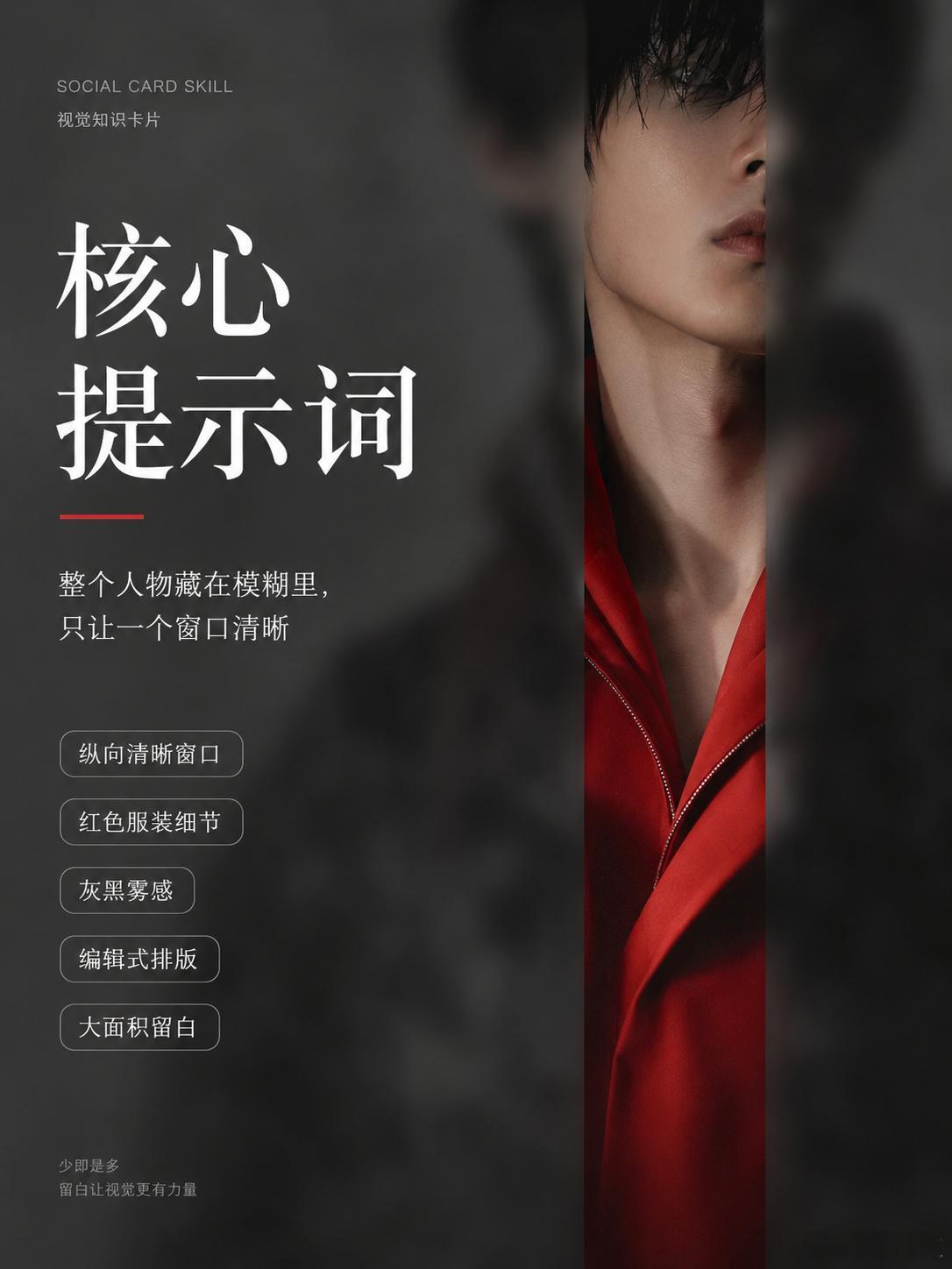 【AI绘画每日一词】红色窗口有些海报高级，不是因为信息多， 而是因为它只让你看清