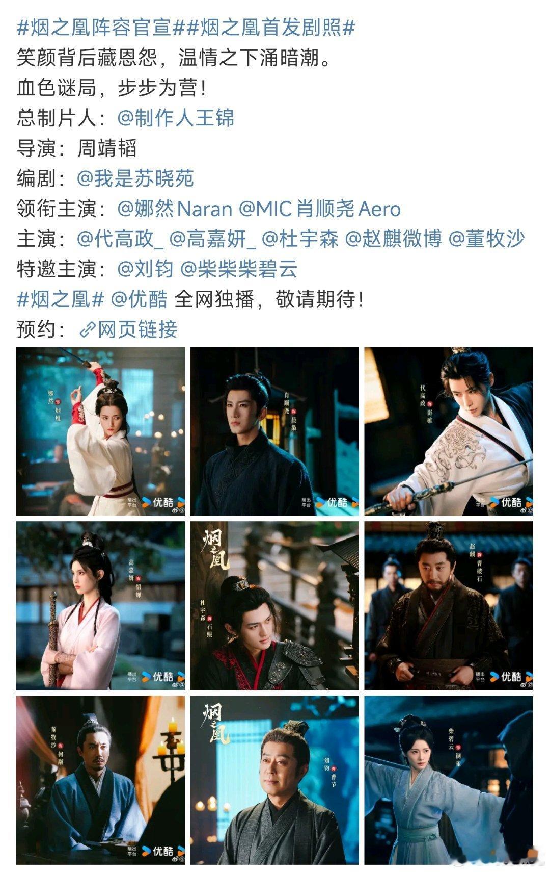 烟之凰阵容官宣又是注扑剧[doge] ​​​