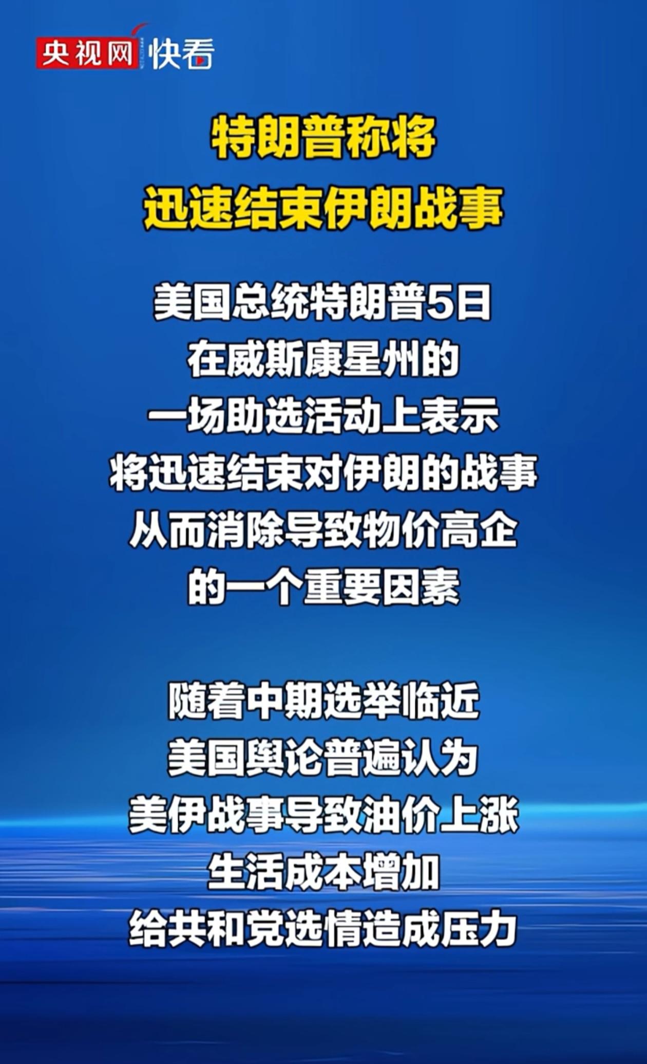 特朗普:我想物价提高,就发动战争;
我想物价回落,就停止战争。
一切都在我掌控中