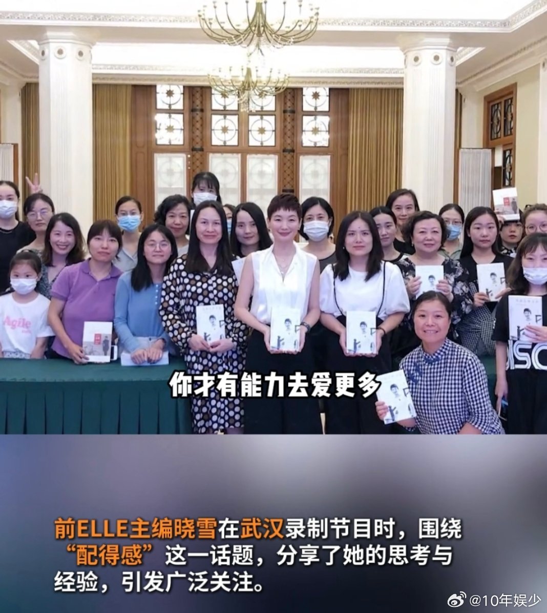 ELLE前主编在武汉录节目谈配得感说的极是，在武汉录节目，你先相信自己配得上，别