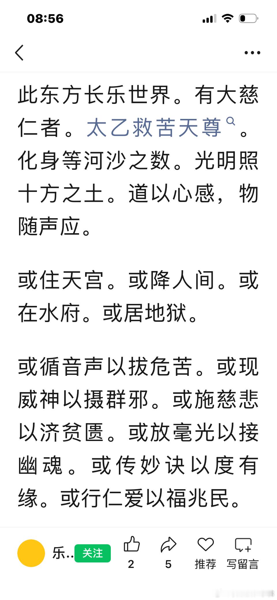 没看懂…..就是说道教经典，为什么就是把佛换成了元始天尊…..把舍利子 须菩提换