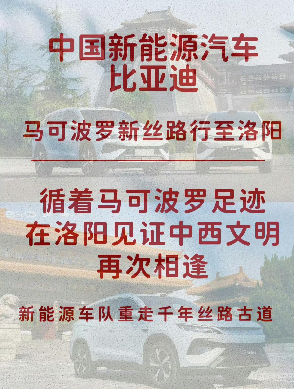 古今丝路绿色相连，七百年前，马可·波罗沿着丝绸之路将东方文明带回欧洲，七百年后，