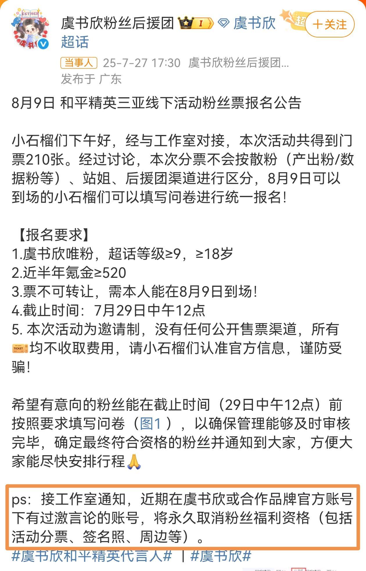 虞书欣工作室没有回应粉丝诉求，官宣商务博粉丝评论区维权后，工作室这算是做出回 ​