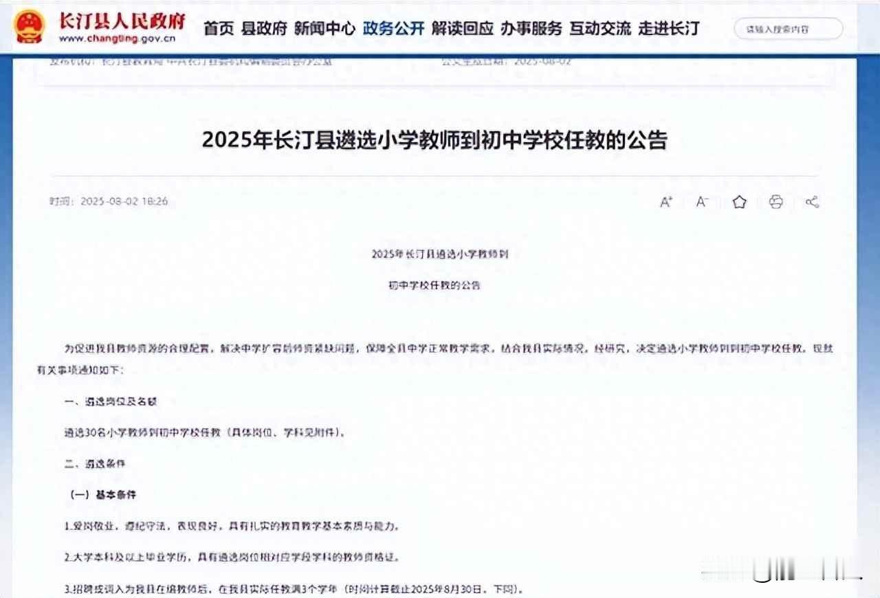教师缩编，财政吃紧，谁在悄悄改规则？

这几年好多地方的学校都在裁老师，不是因为