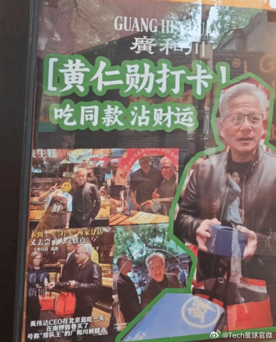 【北京现黄仁勋一条街！黄仁勋成南锣鼓巷商家新财神】北京南锣鼓巷已经变成了一条「黄