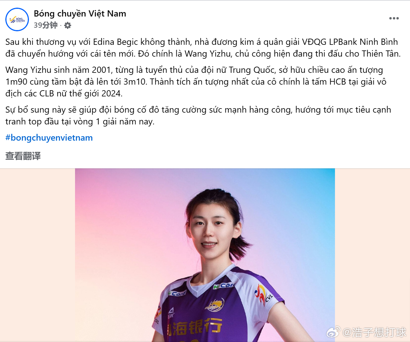 国际排坛动态国际排坛转会 啥？王艺竹要去越南联赛的宁平俱乐部？ 