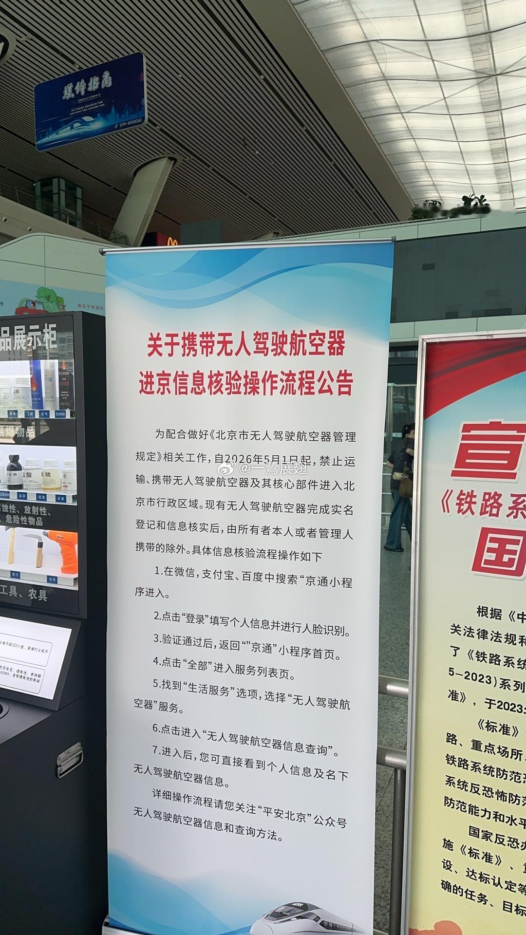 北京的无人机政策，全国都需要配合的 厦门·厦门站