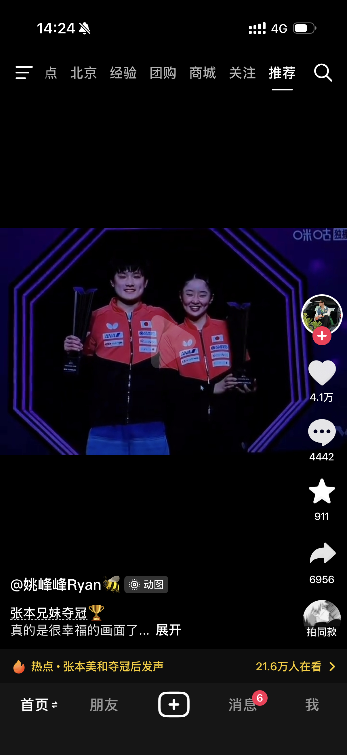 张本美和夺冠美了球迷不舒服了我小时候的梦想就是国足可以和国乒一样强大现在梦想实现