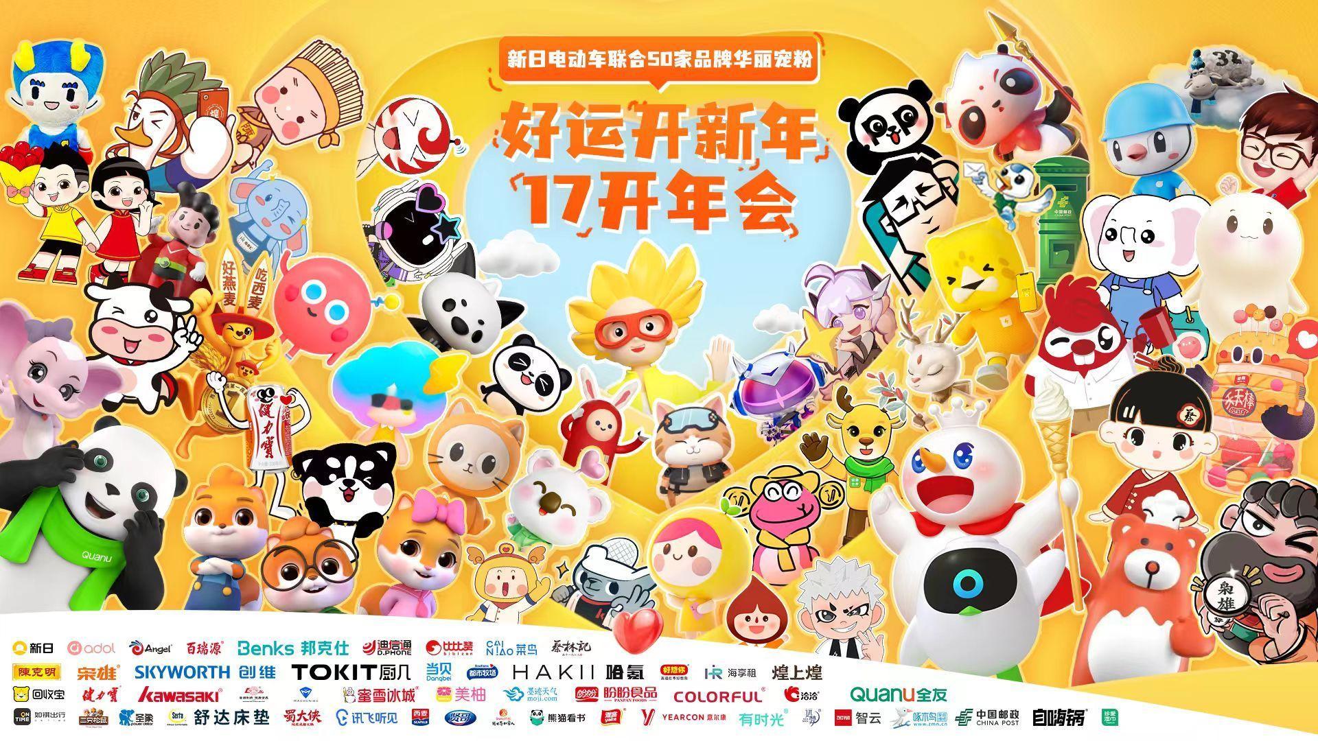 江苏好运迎新年氛围提前感拉满了  好运开新年 新日电动车真是IP跨界营销的显眼包