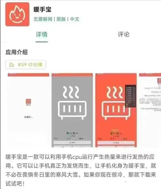 什么啊？居然还有“暖手宝”这样的应用商店，说是能利用手机处理器运行产生热量来进行