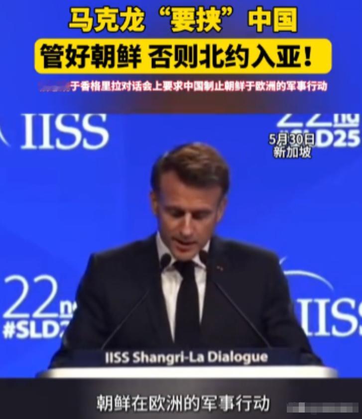 一觉醒来，马克龙发现自己成了法国最大的笑话。不知道他哪来的自信威胁我们，并且说得