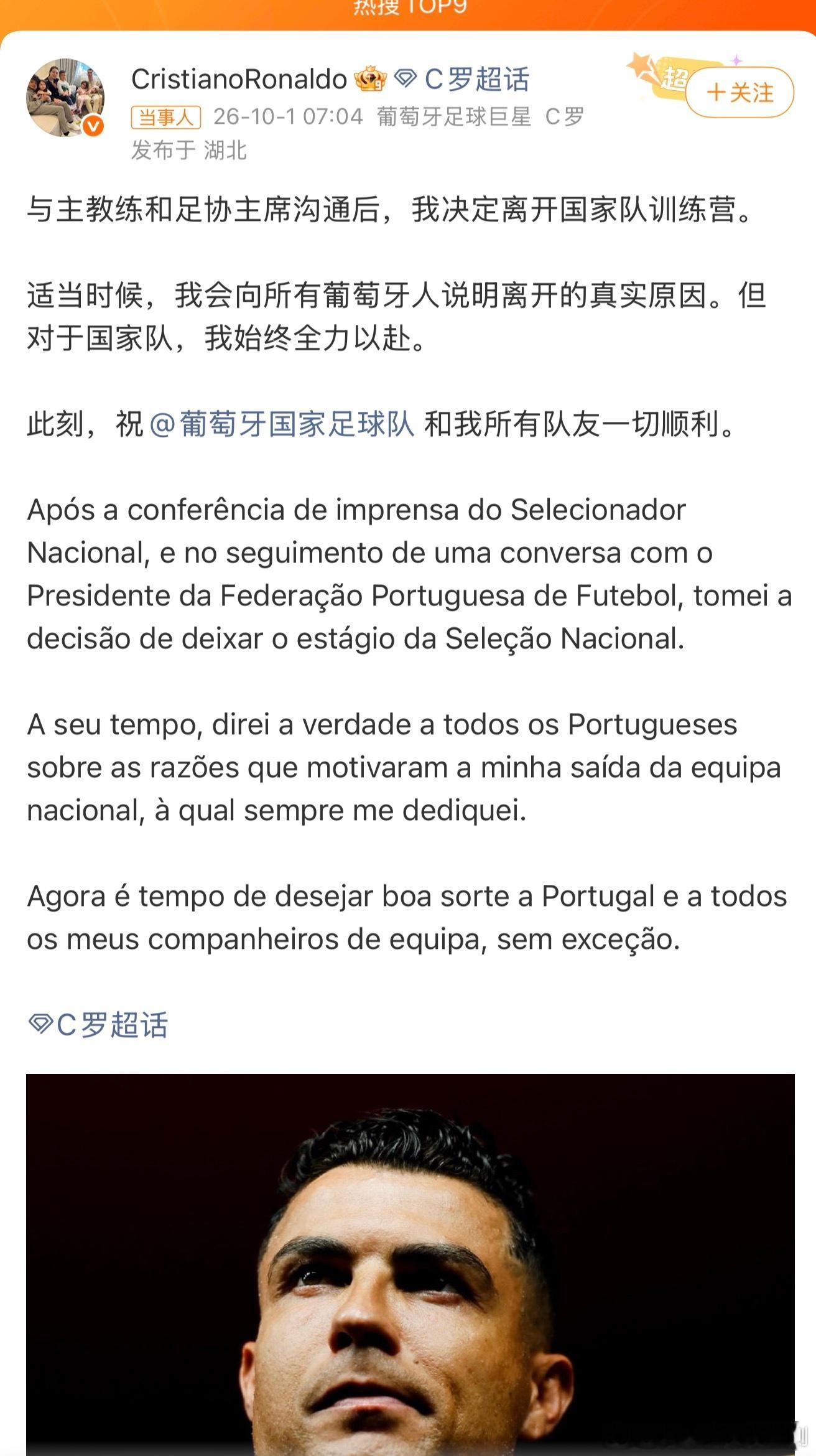 之前一直以为最近的一两场欧国联比赛，是C罗最后一场国家队比赛了，宣布退出国家队了