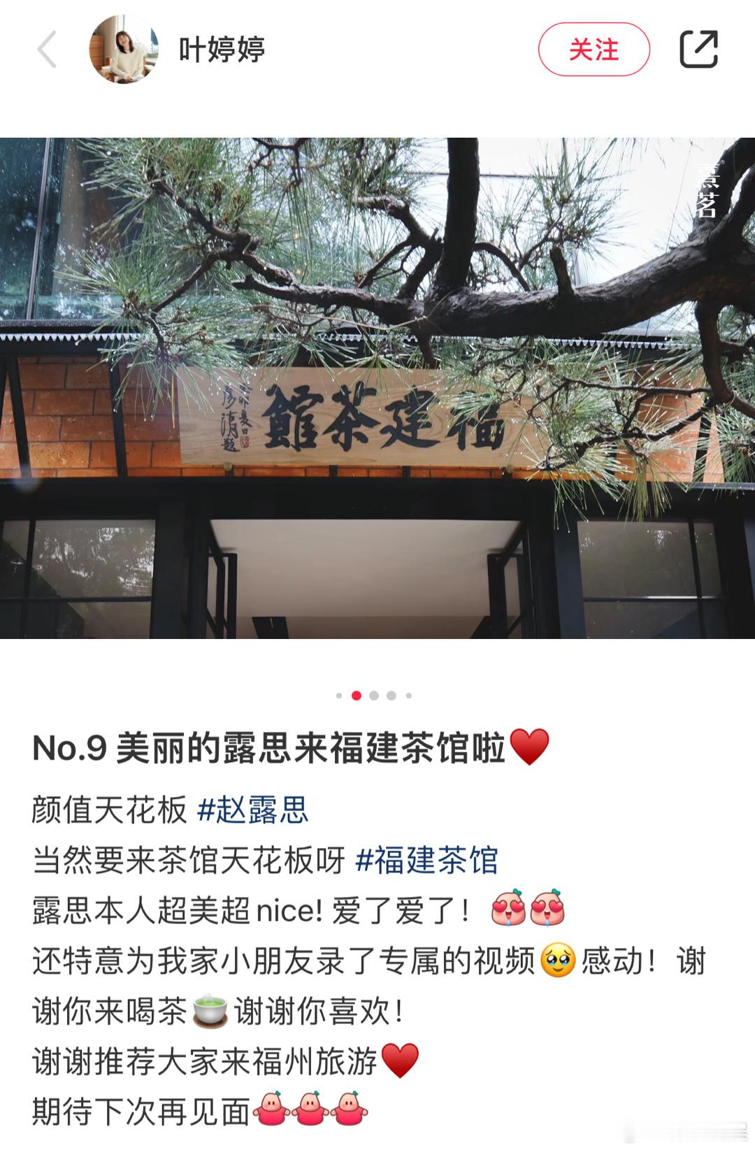 #赵露思福建茶馆合照#赵露思在福建茶馆的合照🈶！好有亲和力！！ ​​​