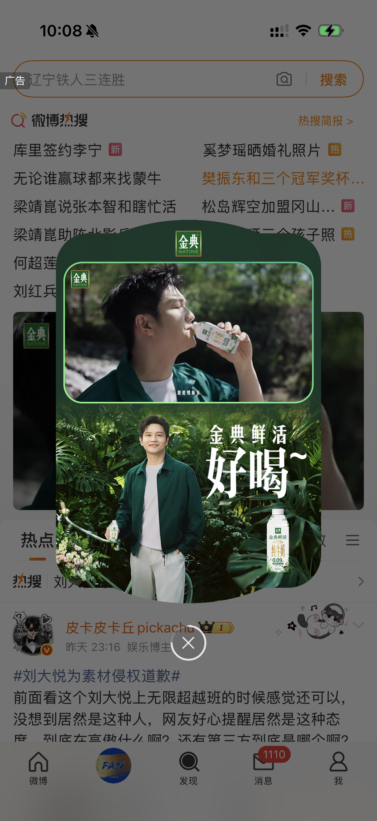 樊振东金典品牌代言人好帅乒颜一