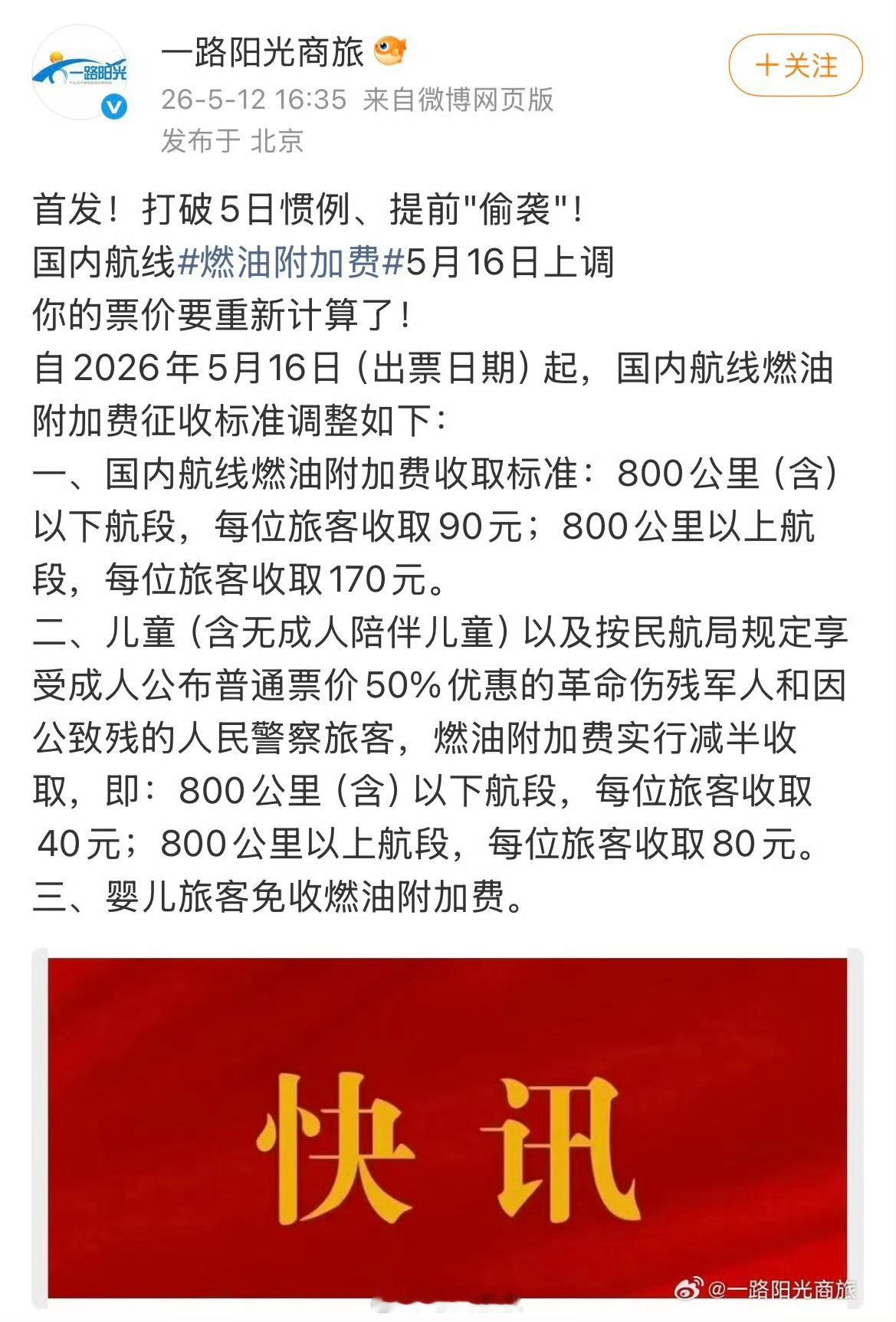 燃油附加费 涨价没想到又涨价了，上一个调整已经涨到了短途60元长途120元，接下