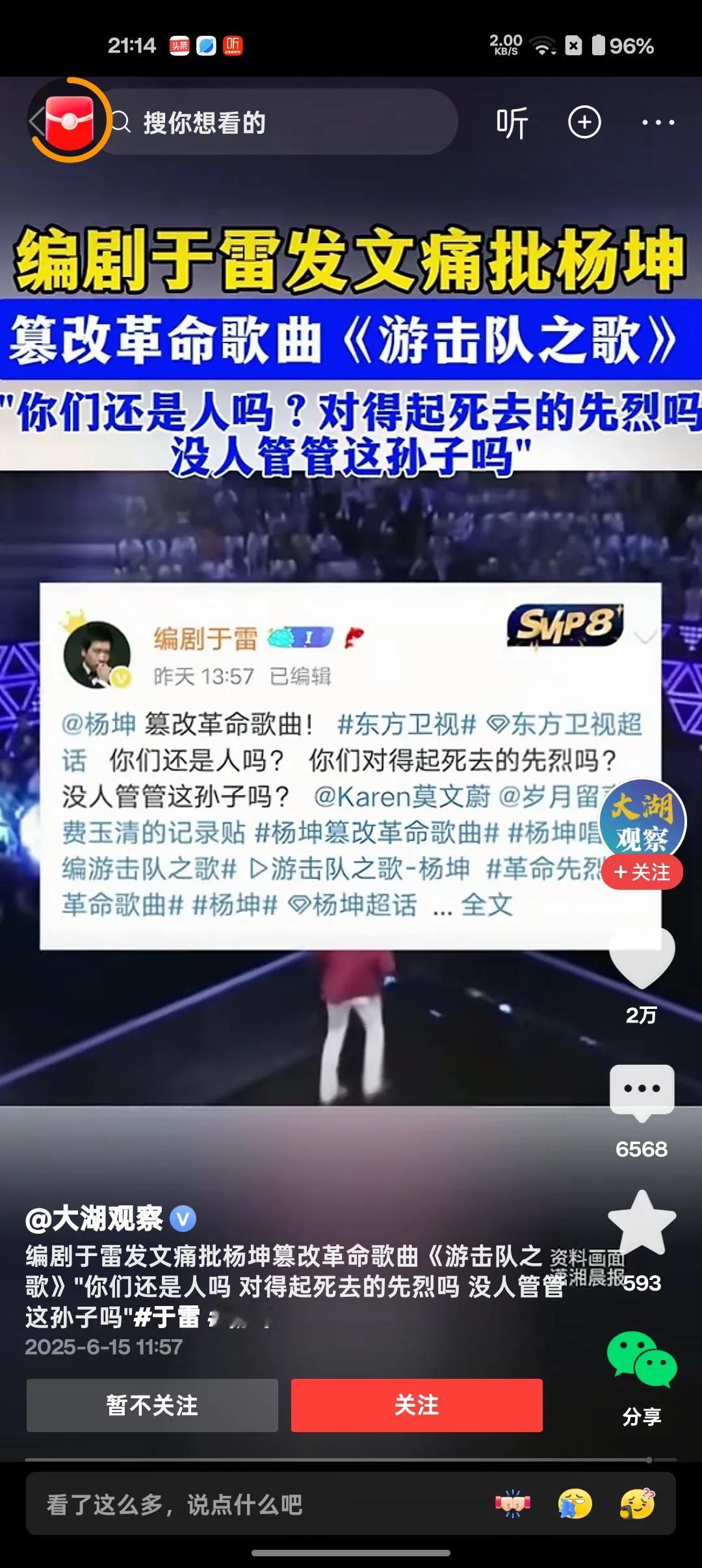 这个你们怎么看
最近网络挺火的一个新闻
说实话
艺术和国家肯定要区别对待
擅治篡