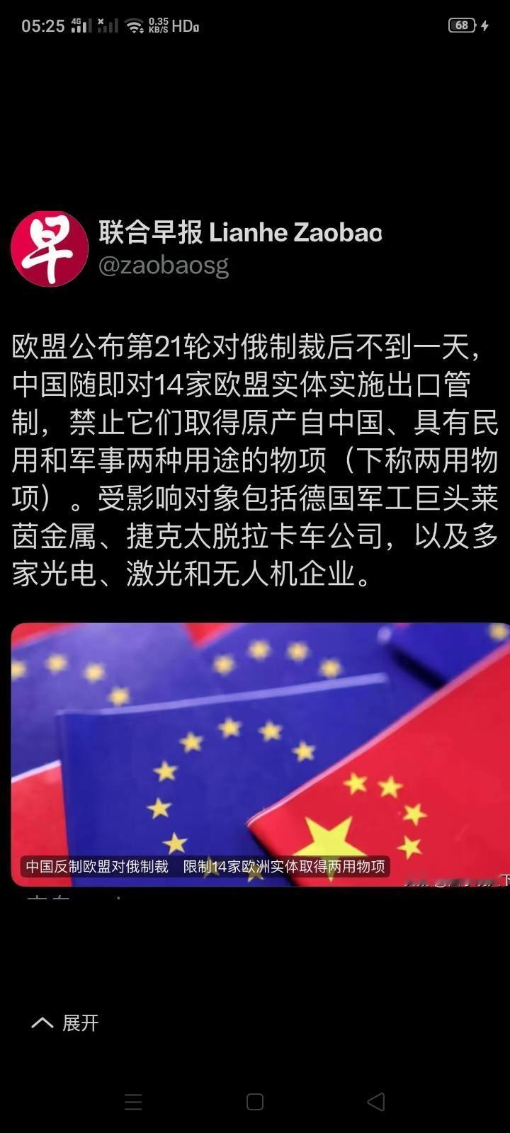 《联合早报》怎么不说是欧盟先制裁中国企业，中国才被迫发起反制裁的？
《联合早报》