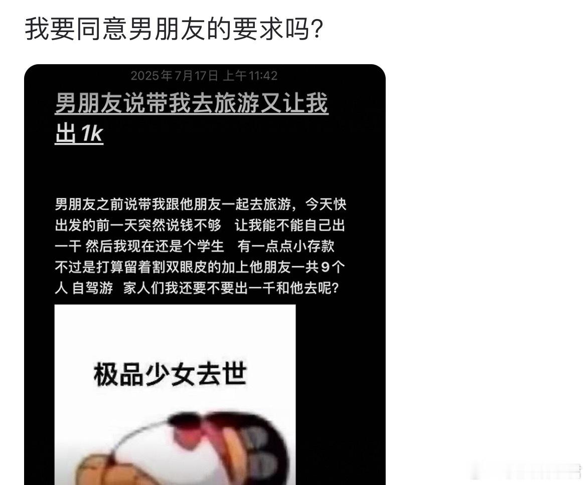 我要同意男朋友的要求吗？ ​​​