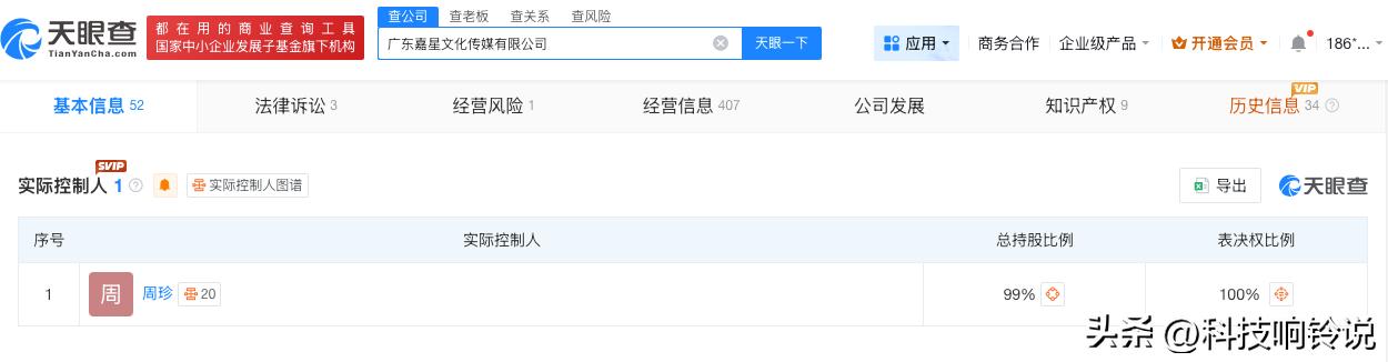 【逃税1659万网红周珍公司注销 逃税千万网红公司注销】
天眼查工商信息显示，近