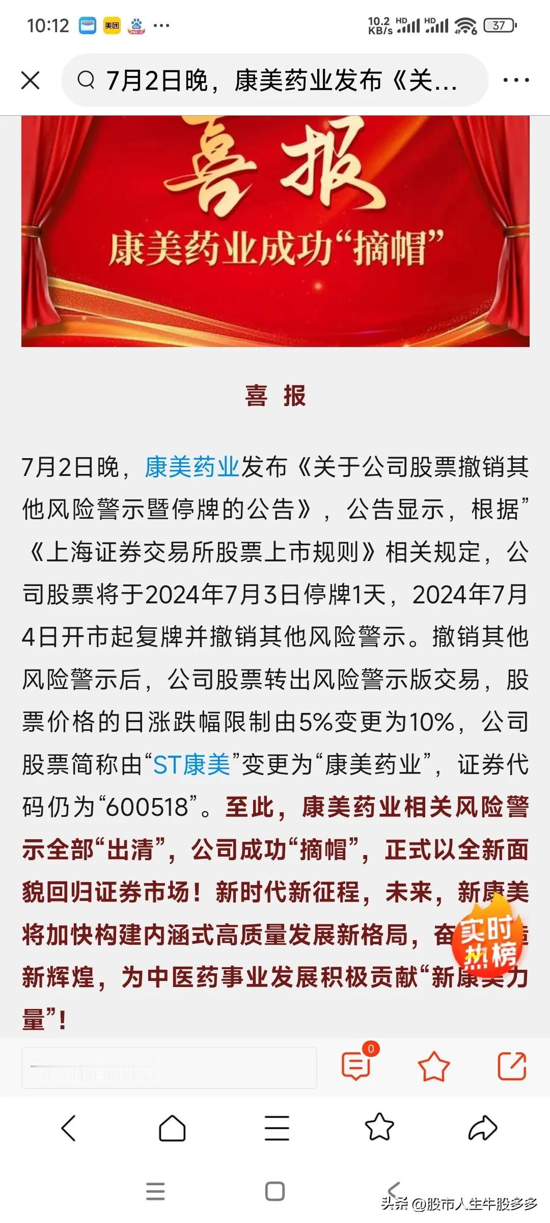 看到这个消息就想吐，康美药业即将撤销其他风险警示，也就是摘掉St帽子，巨额造假结
