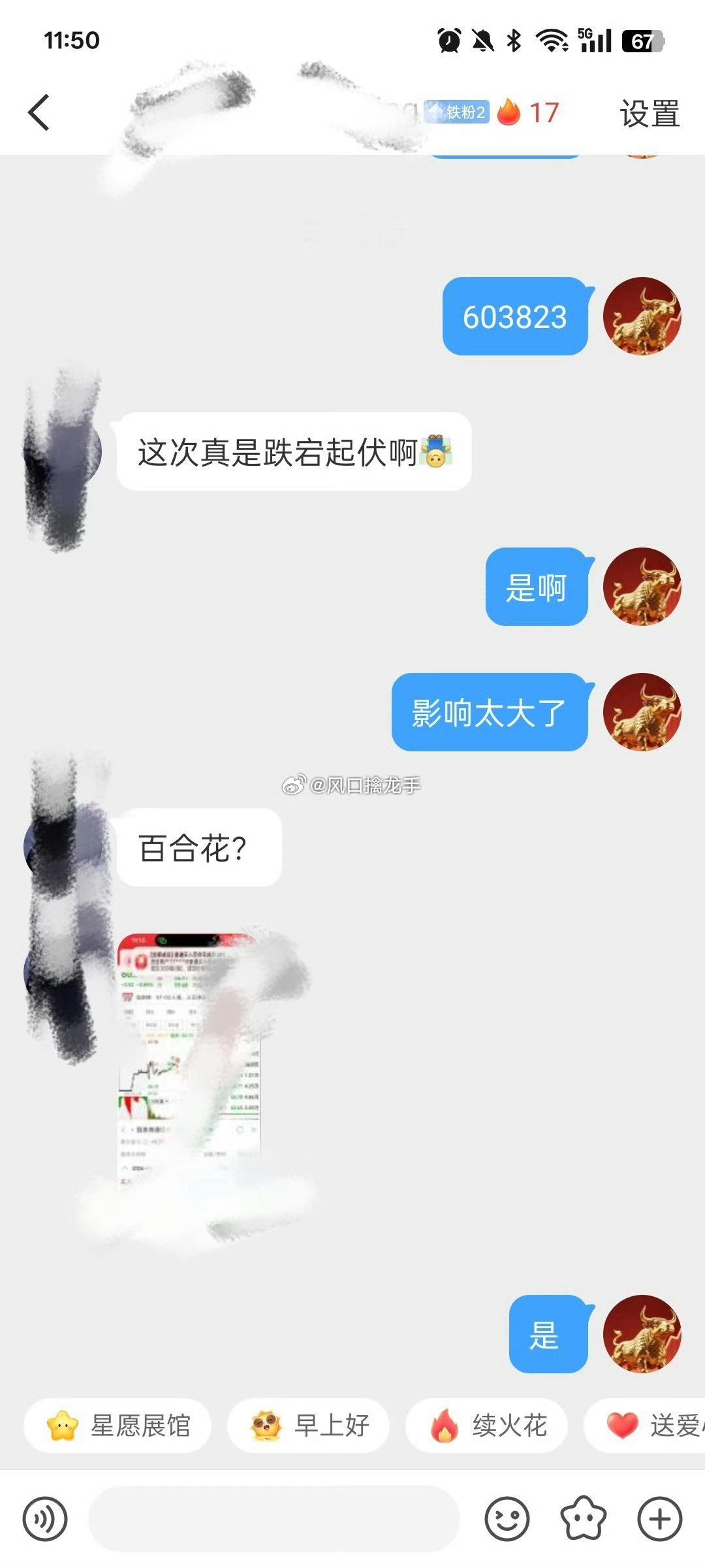 实力见证！7月3日上周五操作的$百合花 sh603823$ 今天花开了！！！！ 